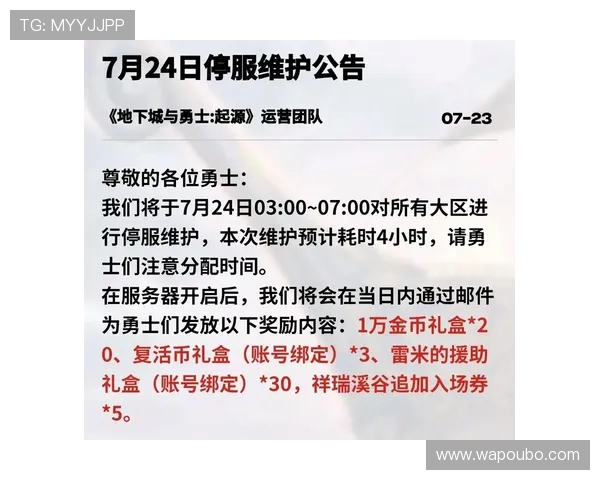 欧博维护多久会结束，用户应了解的最新维护公告和应对措施